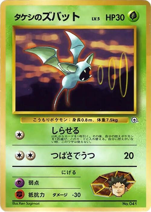Japanese Leaders' Stadium Brock's Zubat [Nivi-City-Gym] Pokémon card